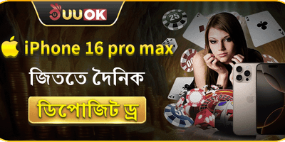 দৈনিক ডিপোজিট ড্র promotion