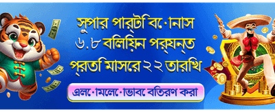 আপনার ভাগ্য পরীক্ষা করুন এখনই