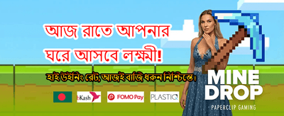 প্রতিদিনের বিশাল জ্যাকপট জিতুন